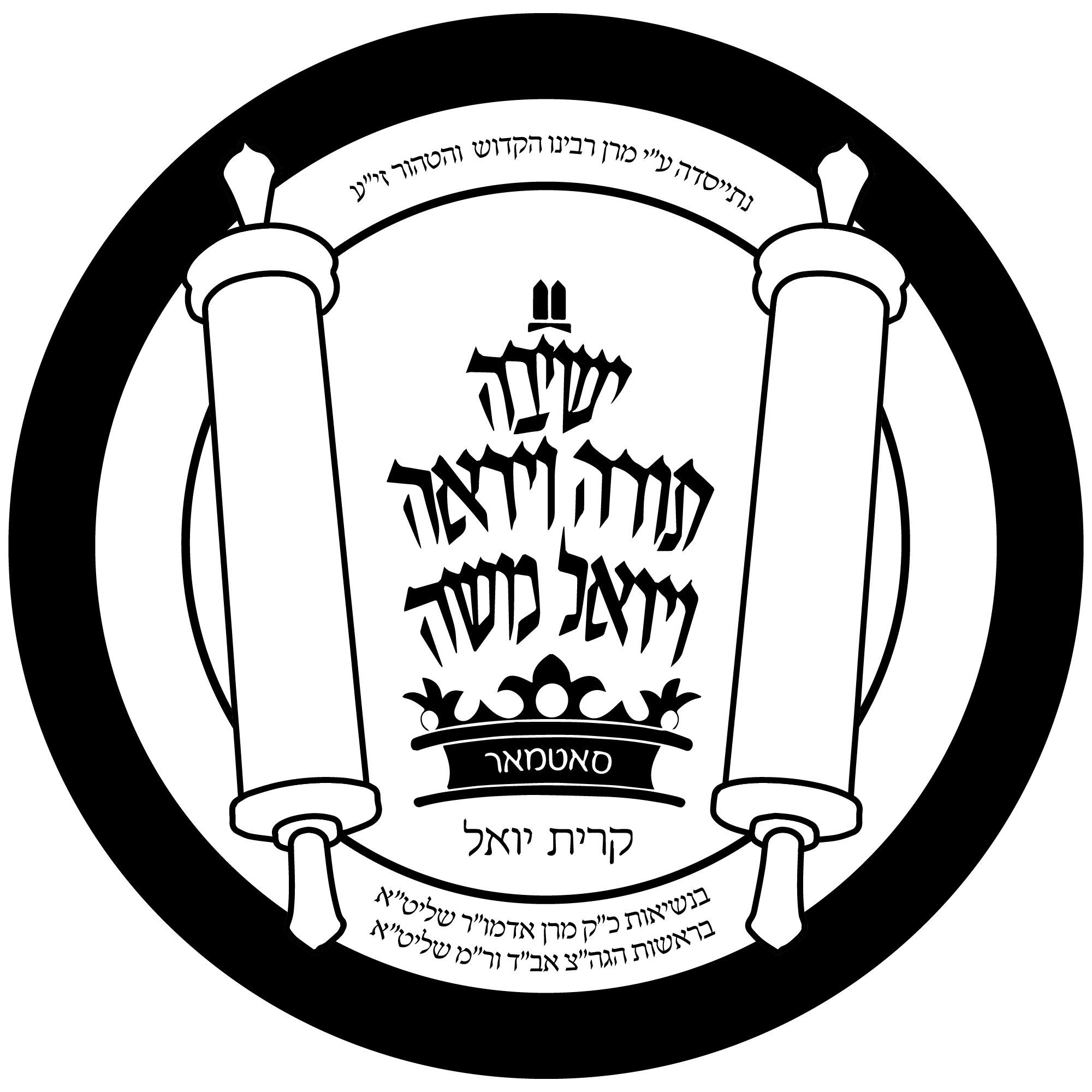 Mosdos Satmar KJ Logo